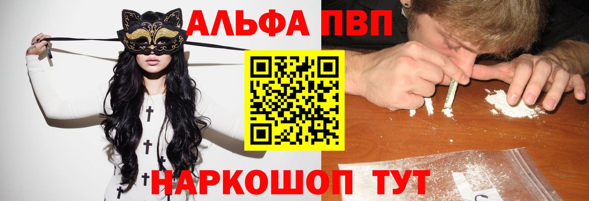 Alfa_PVP  A PVP VHQ  как найти закладки  Вход с VPN  Шелехов  Alpha PVP Соль 