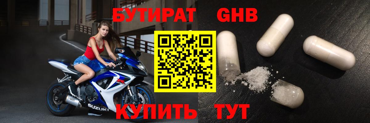 Бутират бутик Шелехов