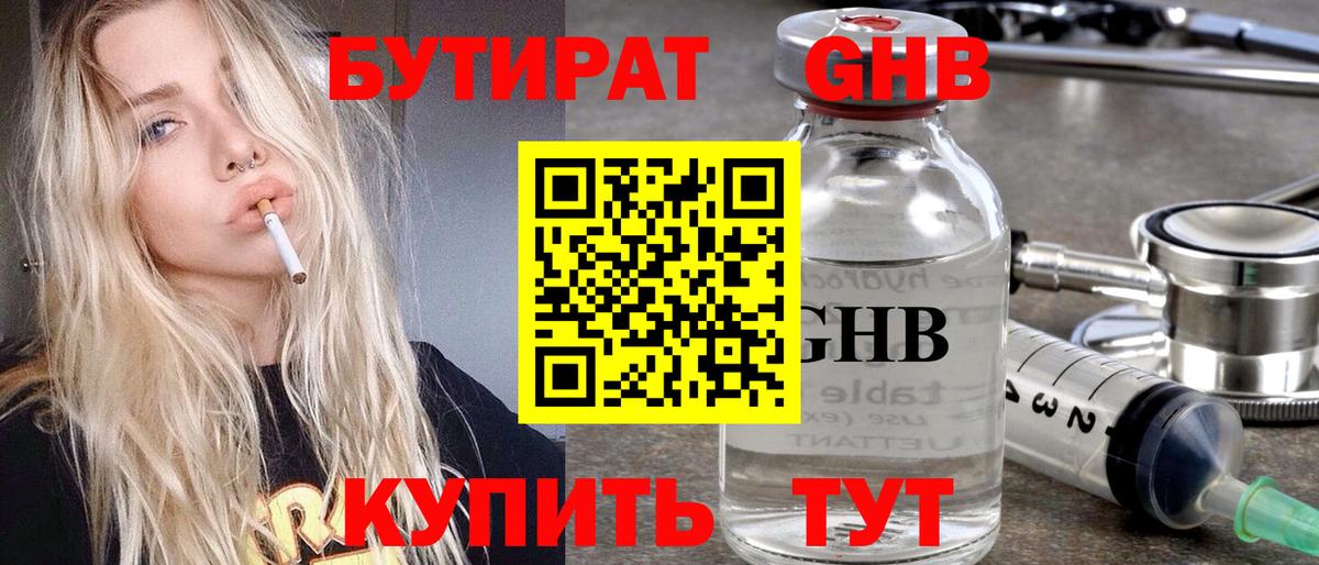 Бутират  БУТИРАТ бутик  Вход с VPN  Шелехов 