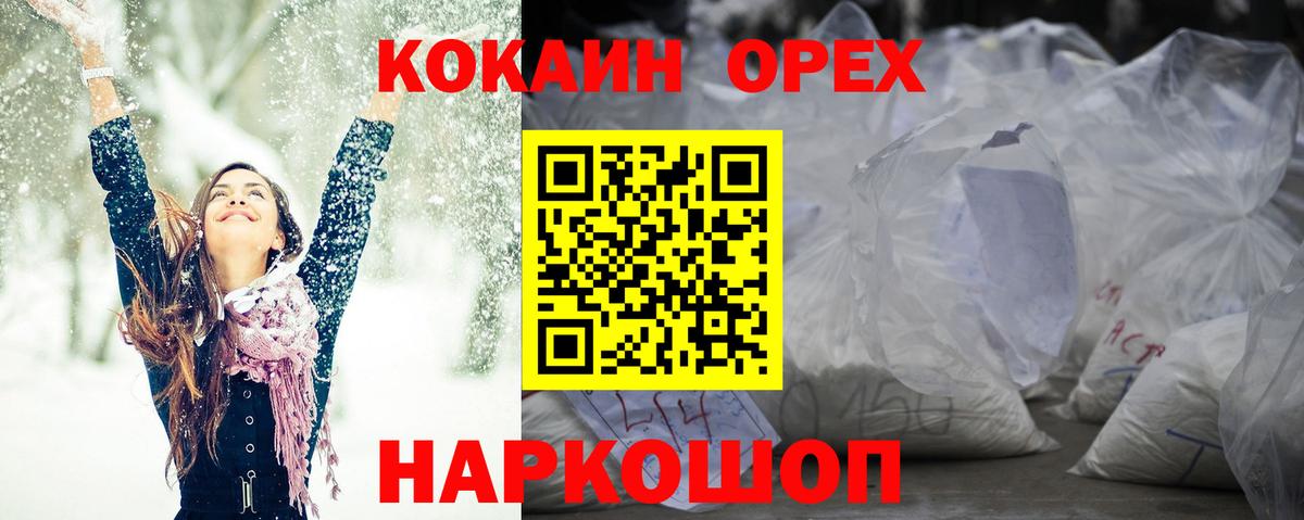 КОКАИН 97%  Вход с VPN  КОКАИН 98%  Шелехов 