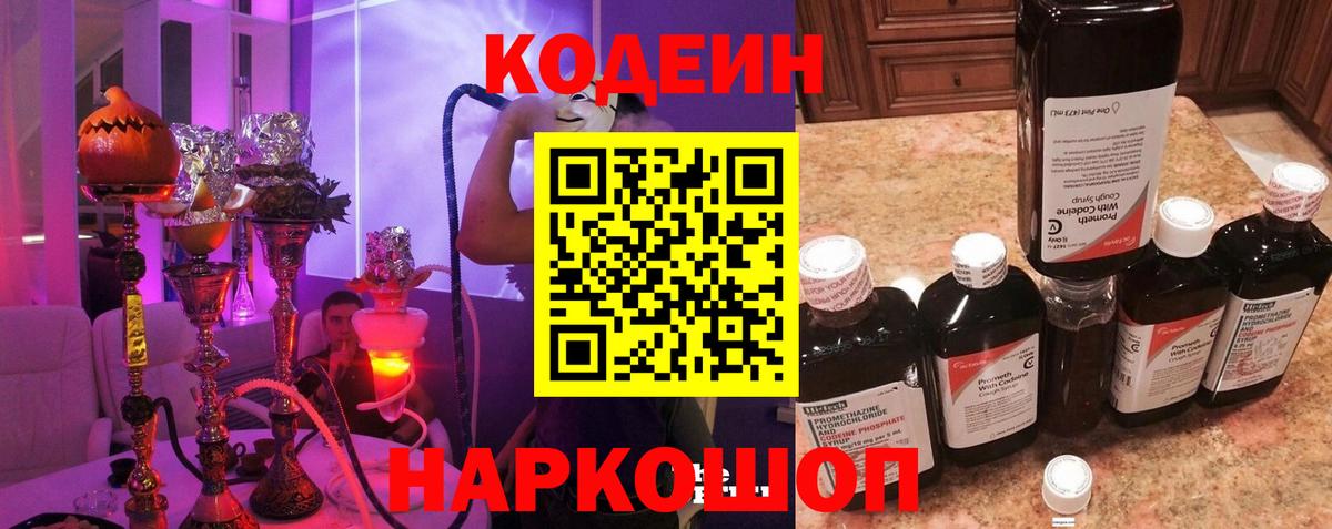 Кодеин напиток Lean (лин)  Вход с VPN  Кодеин напиток Lean (лин)  Шелехов 