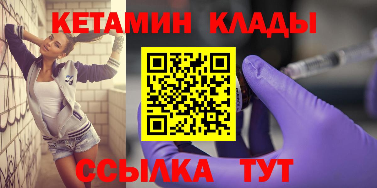 Шелехов  КЕТАМИН VHQ  Вход с VPN 