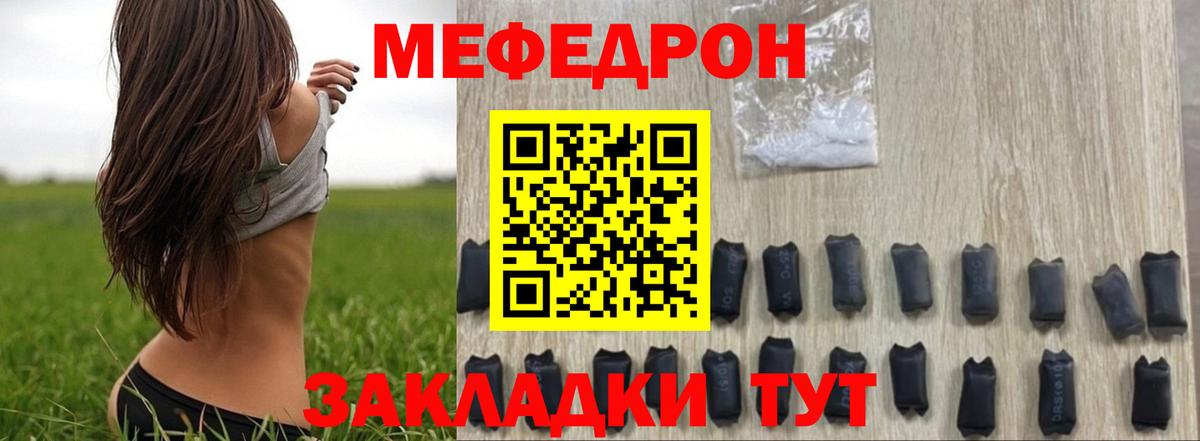 МЯУ-МЯУ VHQ  Вход с VPN  Мефедрон  Шелехов  Мефедрон мука 
