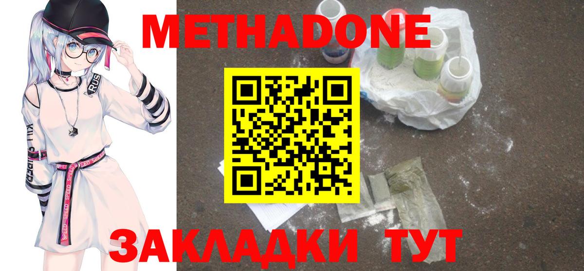 МЕТАДОН кристалл Шелехов