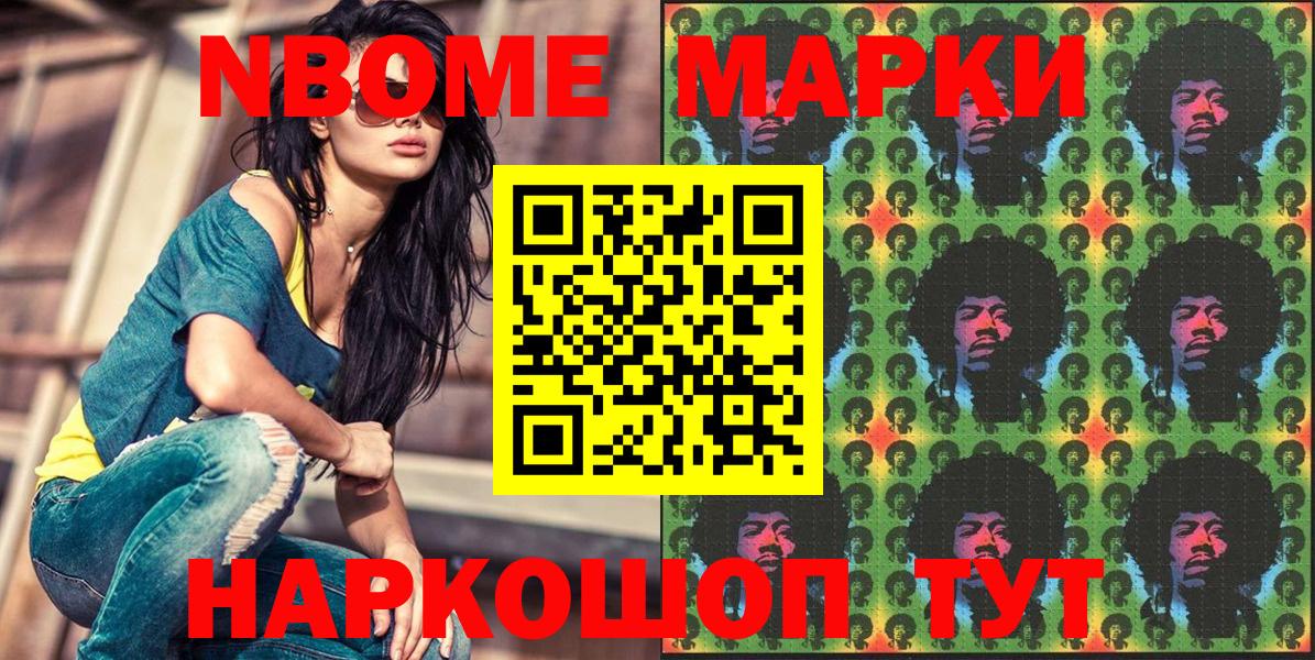 Наркотические марки 1,5мг Шелехов